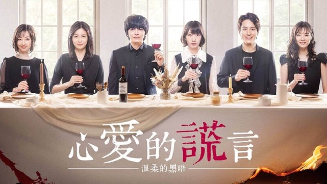 《心爱的谎言-温柔的黑暗-》线上看平台:friday主要演员名单:菅田将晖