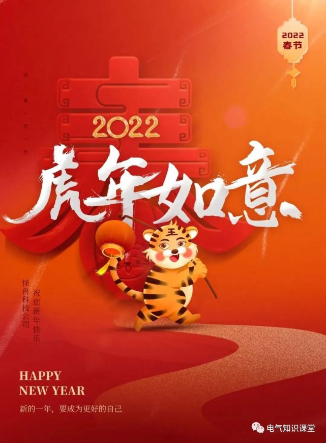 牛年将去,驱走的是霉运;虎年到来,期待的是美好.祝除夕快乐,拥抱幸福.