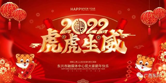 虎年賀歲迎新春這份新年祝福請查收