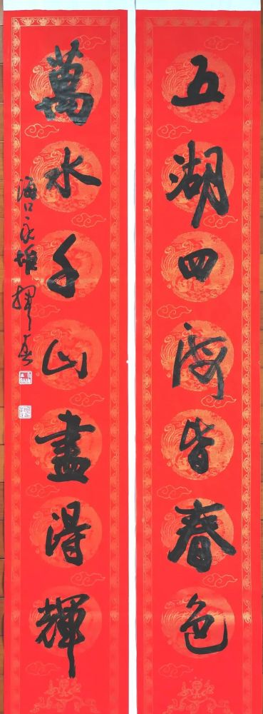 《万里东风春又至  一庭紫气福先来》张玉波行书《锦绣山河美  光辉