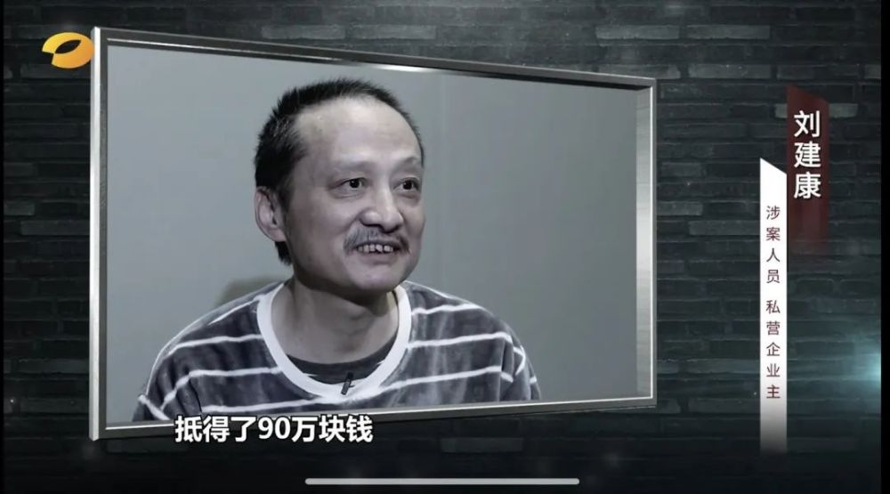 涉案人刘建康说,90万块钱,用装茅台的外包箱装的,拿着放到王武亮车上