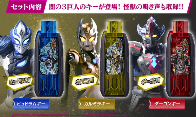 特利迦奥特曼黑暗巨人三小队u盘秘钥套装上坂堇专属语音包