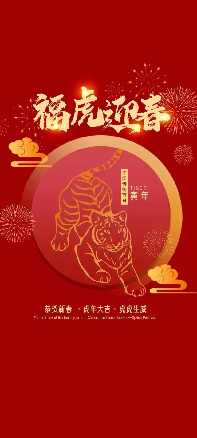 虎年行大运,阖家吉祥如意安康