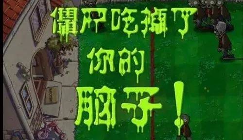 当年风靡全球的植物大战僵尸是如何爆火然后凉凉的