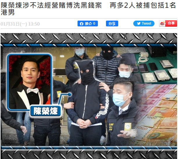 内地开设网络赌场,洗黑钱等罪名被捕,该男子被指是安以轩的老公陈荣炼