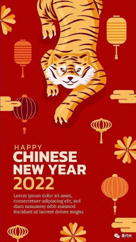 代州惠生活恭祝大家新春快乐!虎年大吉!