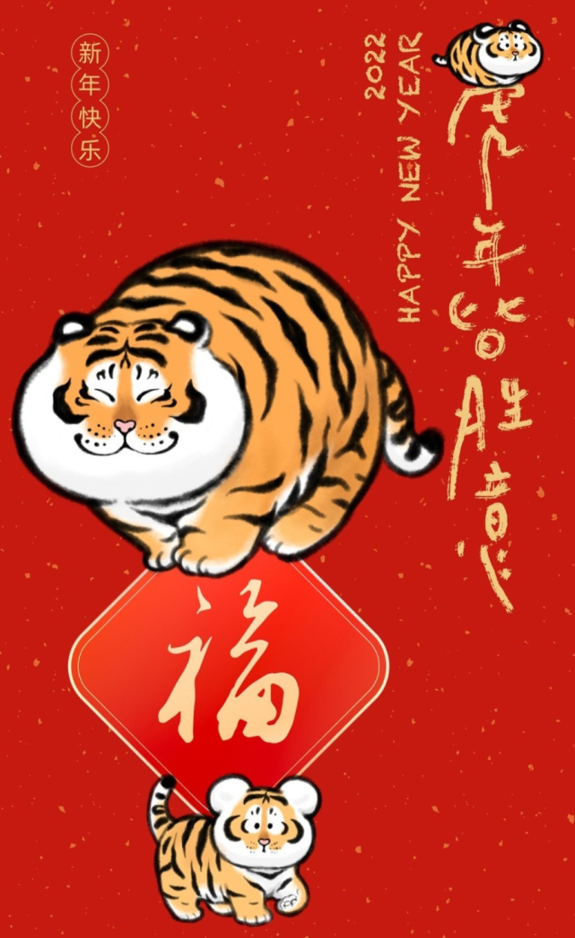 嗷～这里有个虎年吉祥话等你来领!
