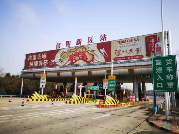 除夕当天信阳高速口探访健康服务点取消上下道车辆畅通无阻