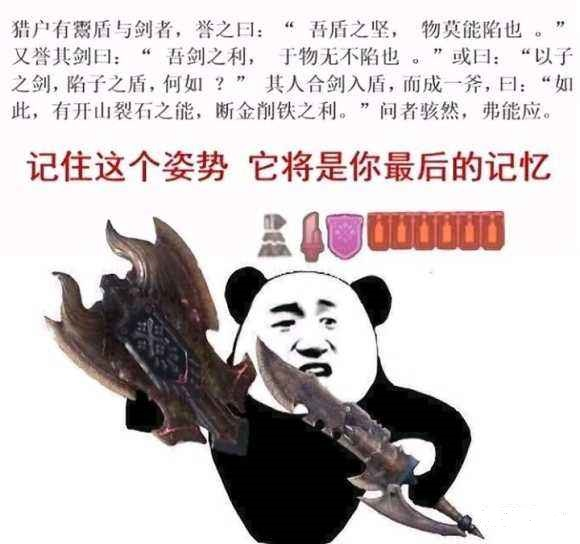 超解,学名"超属性解放斩",怪物猎人科,盾斧属.