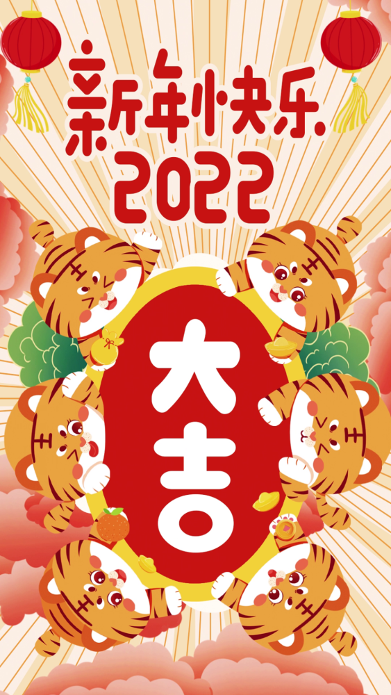 祝福2022一起奔向未来