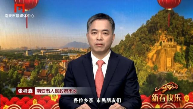 新春献词致以全市人民新春祝福给全体市民发来一封拜年信南安市市长