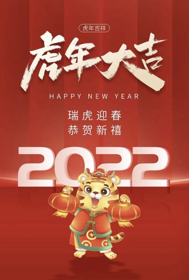 老韓綜祝您新年快樂虎年大吉