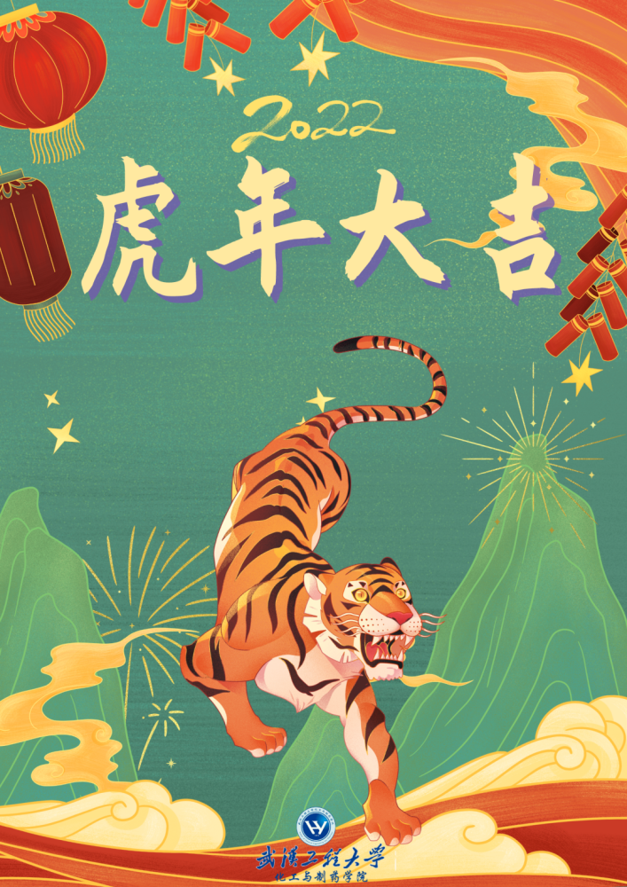 虎年大吉红红虎虎