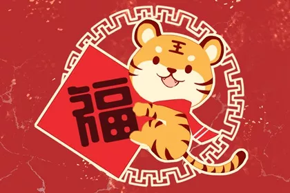 金牛奮蹄奔大道如虎添翼舞新春化藥學子給大家拜年了