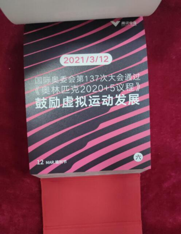 直播浏览量近200亿的腾讯电竞，虎年礼盒有多用心？000411英特集团