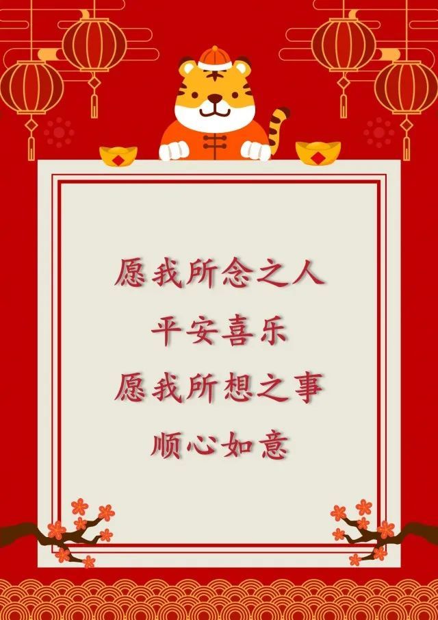 网络中国节61春节虎年春节朋友圈发什么这些文案供你选用