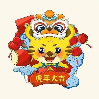 虎年春节祝福句子