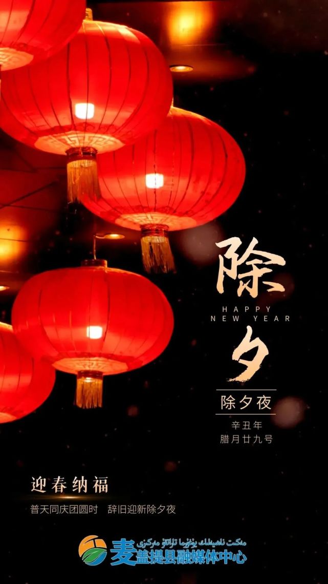 我们的中国节春节除夕人间最美是今宵