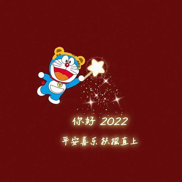新年喜庆好运转运朋友圈背景图