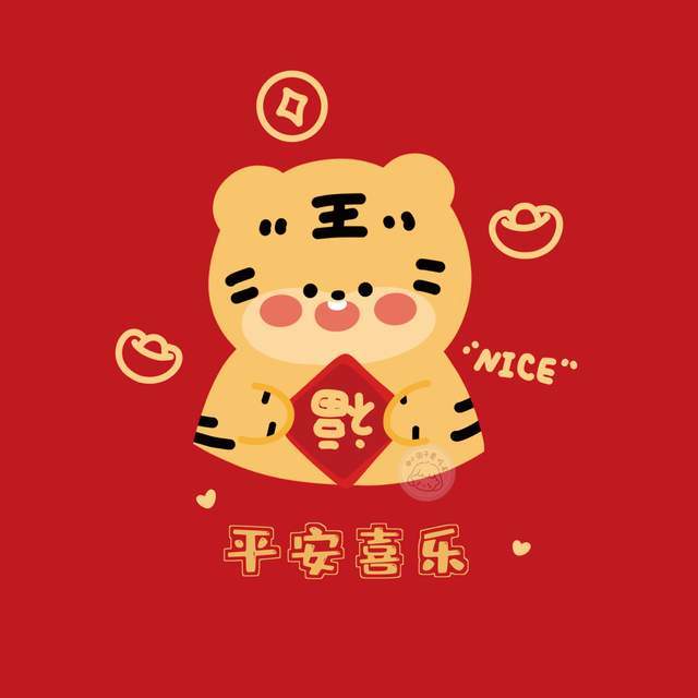 新年喜庆好运转运朋友圈背景图