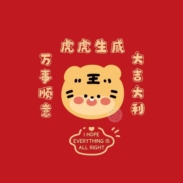 新年喜庆好运转运朋友圈背景图
