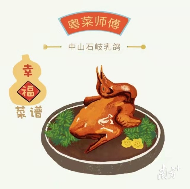 粤菜师傅幸福菜谱中山石岐乳鸽菜谱发布团圆年味鸽传万家
