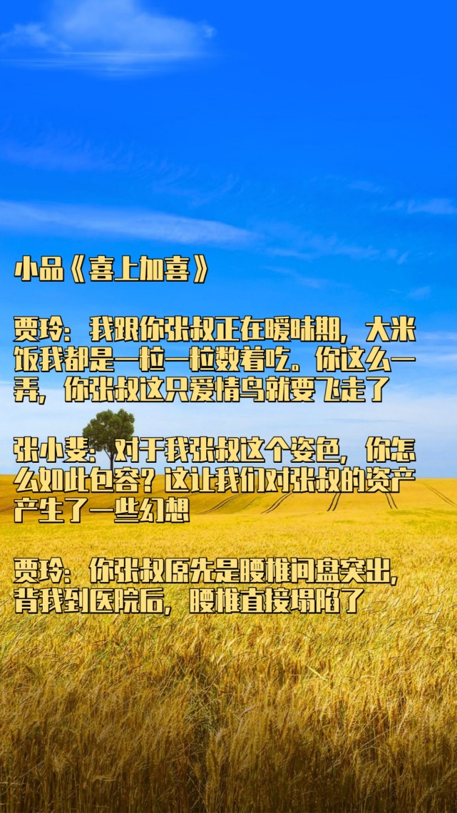 虎年央视春晚小品金句荟萃