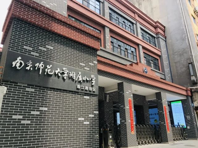 爱的追寻南京师范大学附属小学携建校120周年宣传片迎新