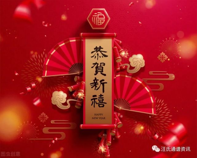 恭贺新禧牛年财气尚萦户,虎岁福音已临门.