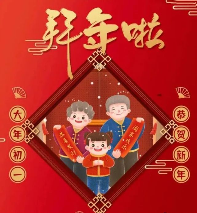 2022大年初一拜年祝福语,大年初一拜年图片大全