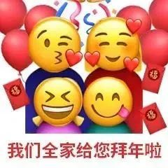 新年表情包大年初一拜年表情包