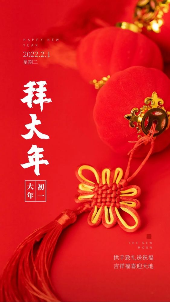 正月初一图片,虎年大年初一拜年文案句子祝福语_腾讯新闻