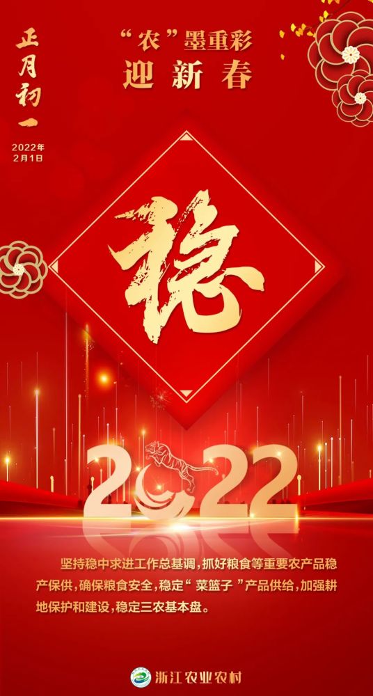 2022浙江三農關鍵字穩