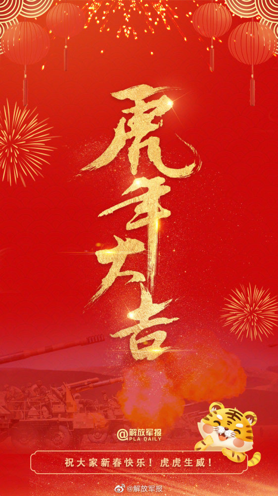 虎年到！祝大家新年快乐距离(爱国)作文