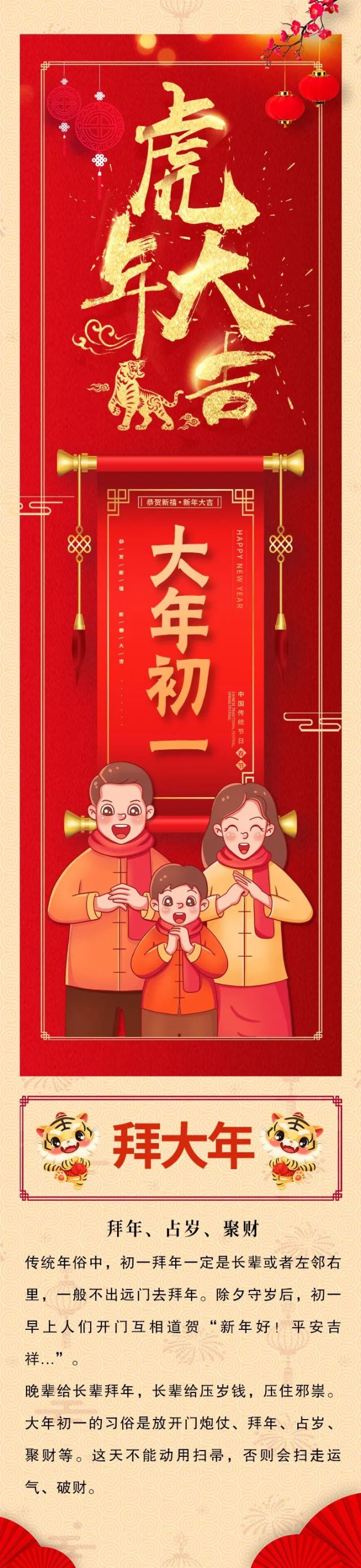 【年俗】正月初一·拜大年