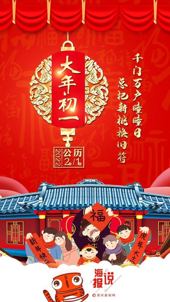 海报说千门万户曈曈日总把新桃换旧符