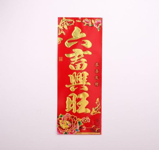 比如,过去贴对联,专门有一个签子叫做"六畜兴旺",现在恐怕很多年轻人