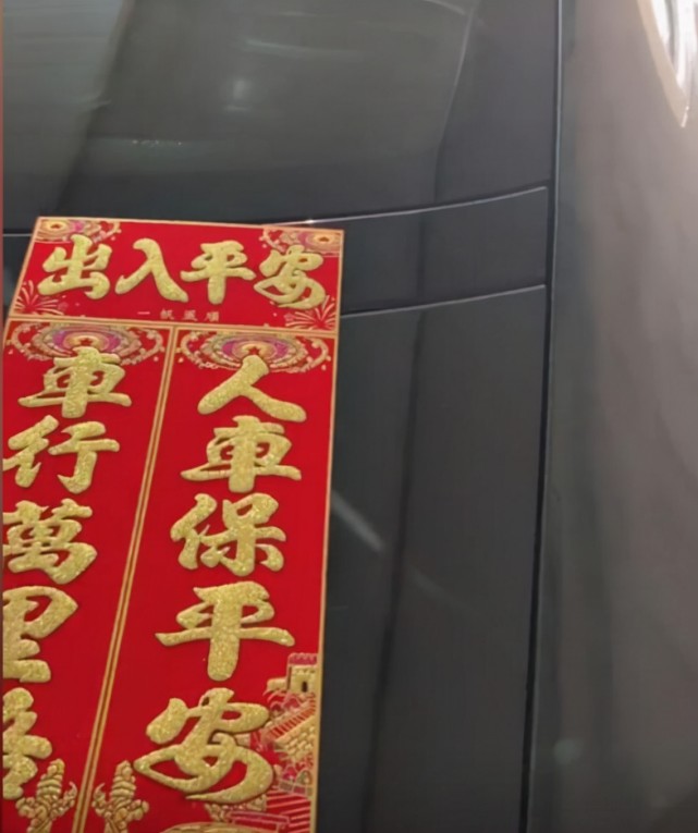 车行万里路,人车保平安.横批:出入平安.