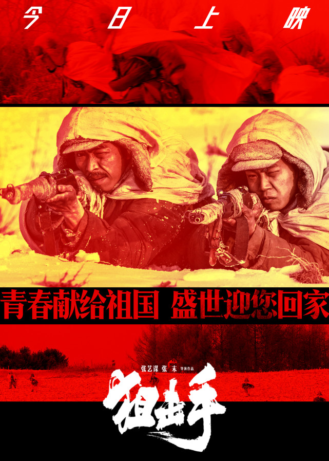张艺谋首部春节档电影《狙击手》于2022年大年初一全国上映,预售观影
