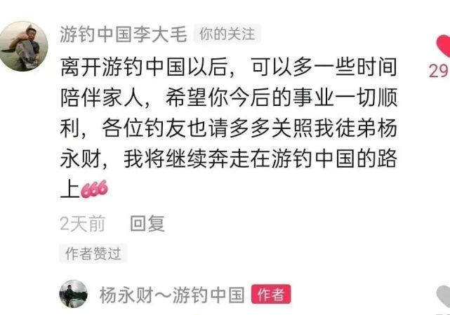 杨永财凌晨发文和师父李大毛彻底闹翻游钓中国还能走多远