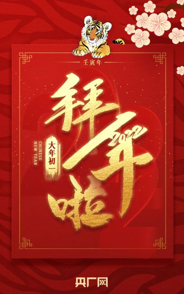 虎年祝福图片带字图片