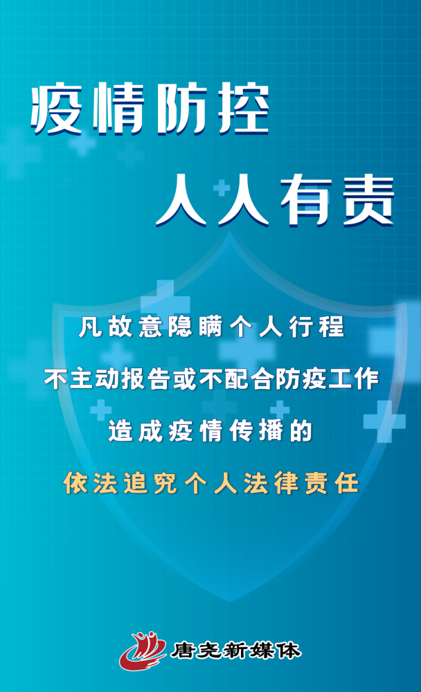 疫情防控人人有责