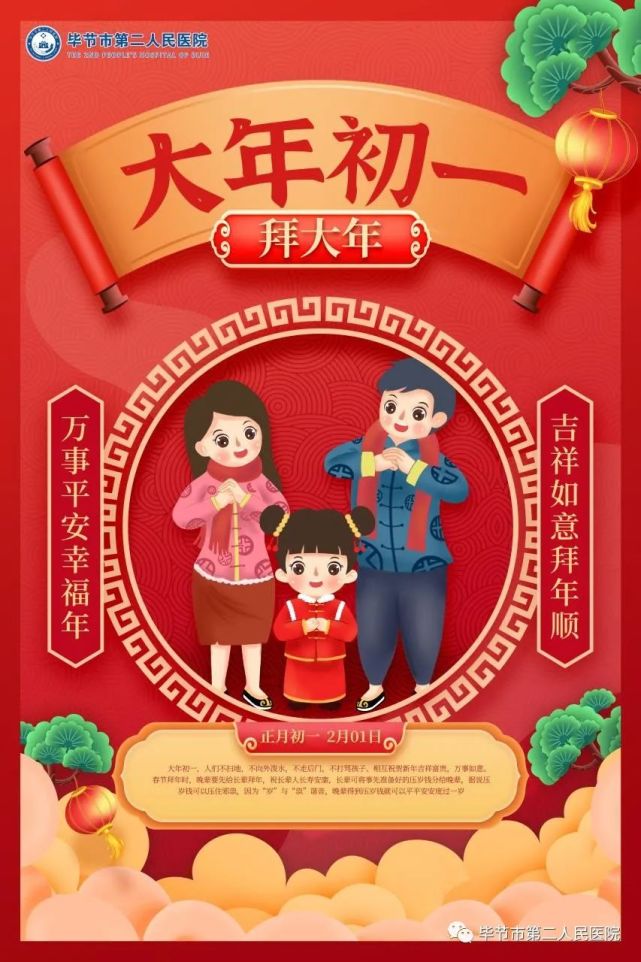 大年初一拜年了