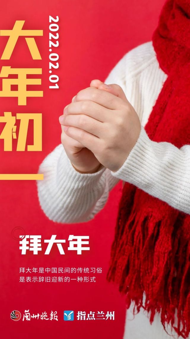 大年初一兰州晚报给您拜年啦