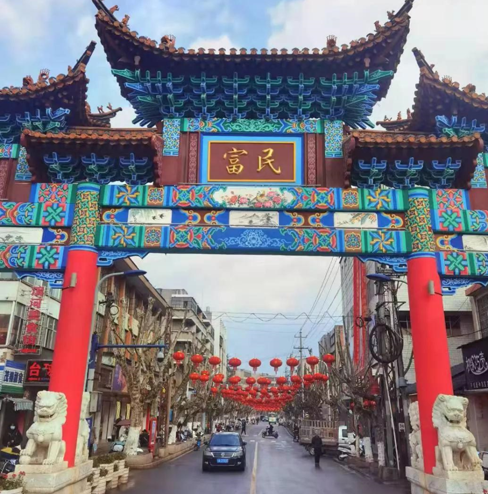 我家昆明年味浓富民让城市靓起来让年味儿浓起来