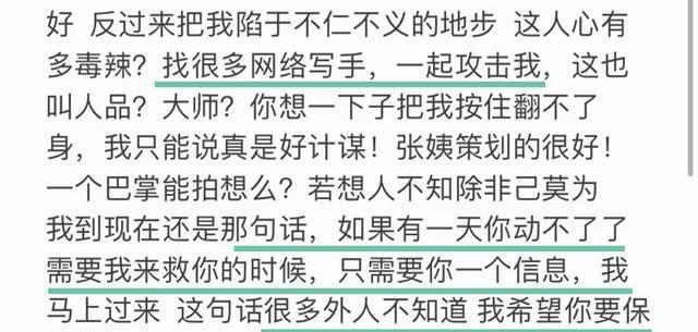 不知出于什么原因,杨永财在长文中还声称:"如果有一天你动不了了,需要