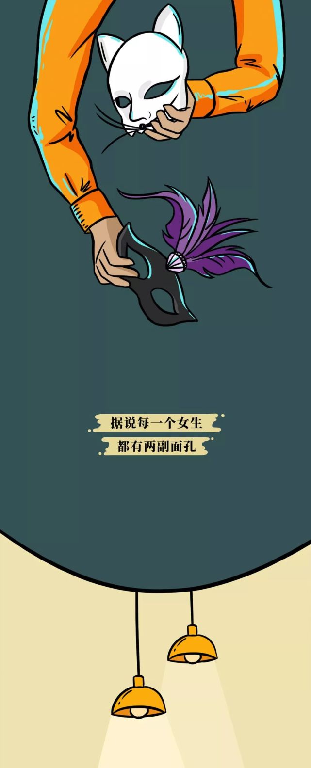 漫画据说每一个女生都有两副面孔