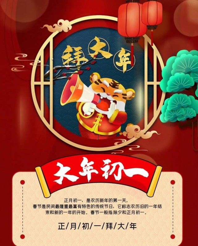 虎年大年十三图片