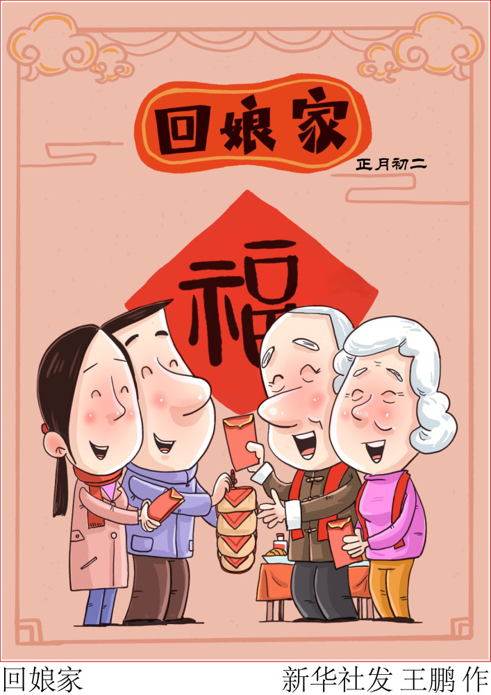 回村过年 漫画图片