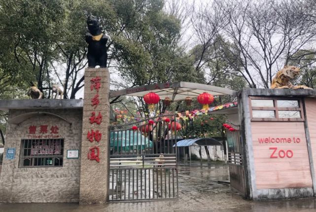 北京萍乡动物园图片